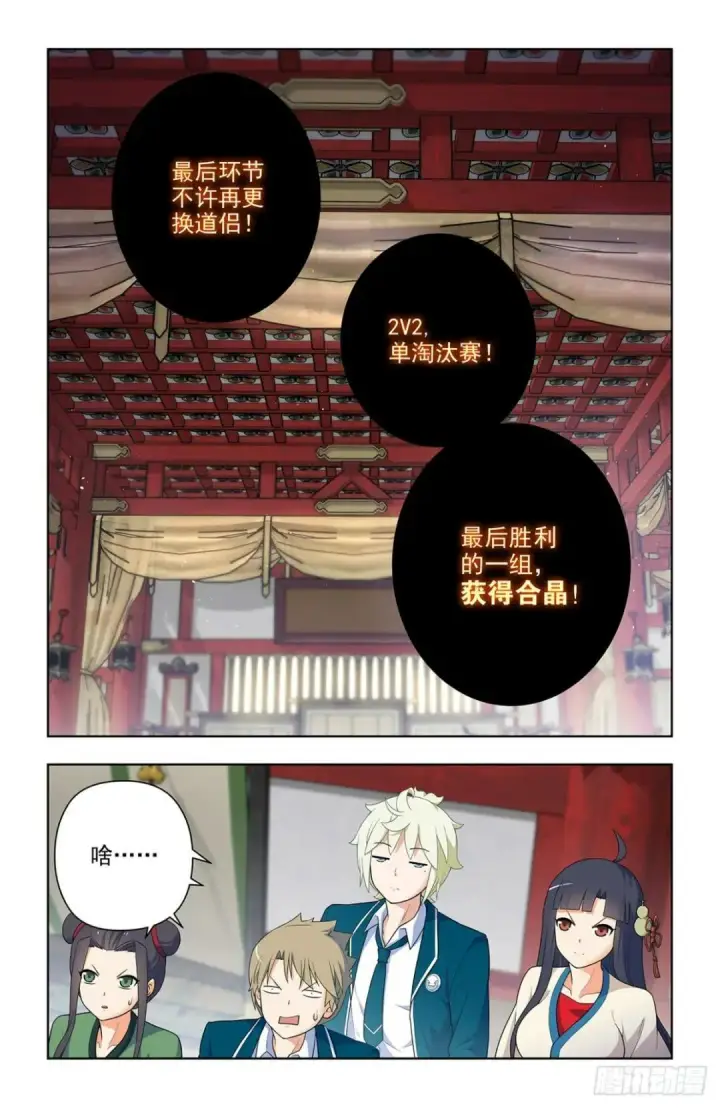 漫画《大公家的狐狸皇女》50.敌人的真正目的第60张图