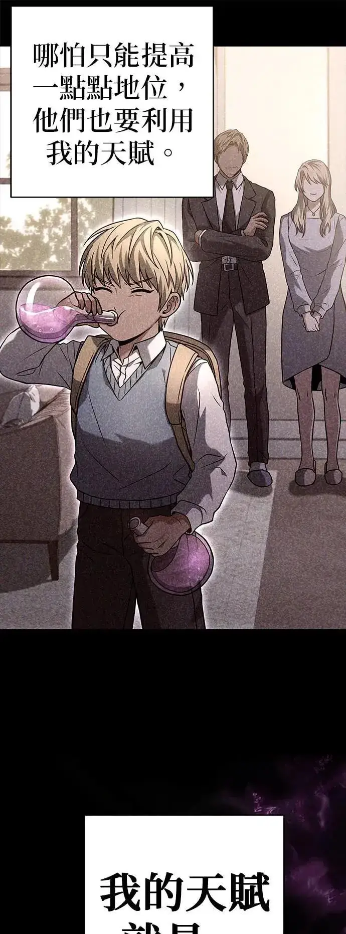 漫画《大公家的狐狸皇女》50.敌人的真正目的第61张图