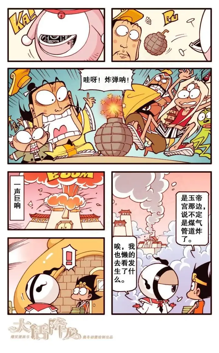 漫画《大公家的狐狸皇女》50.敌人的真正目的第8张图