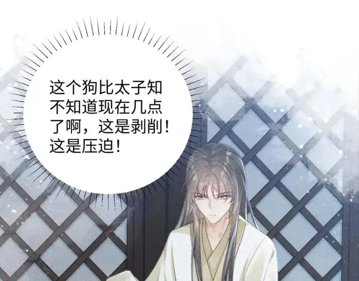 漫画《大公家的狐狸皇女》50.敌人的真正目的第80张图