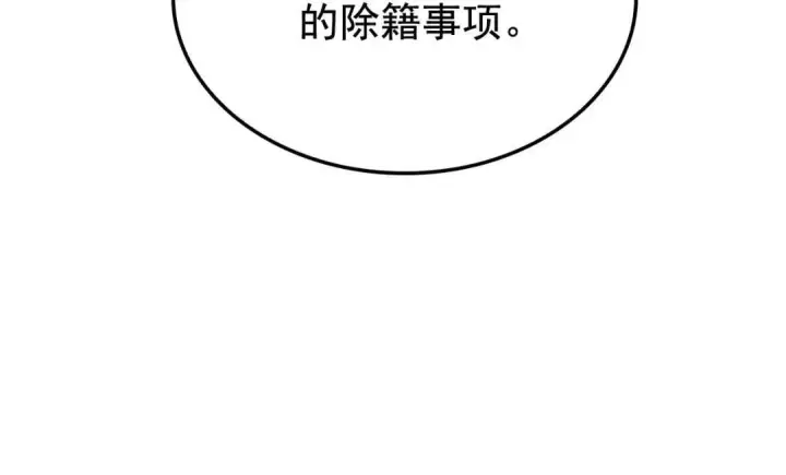 漫画《大公家的狐狸皇女》50.敌人的真正目的第87张图