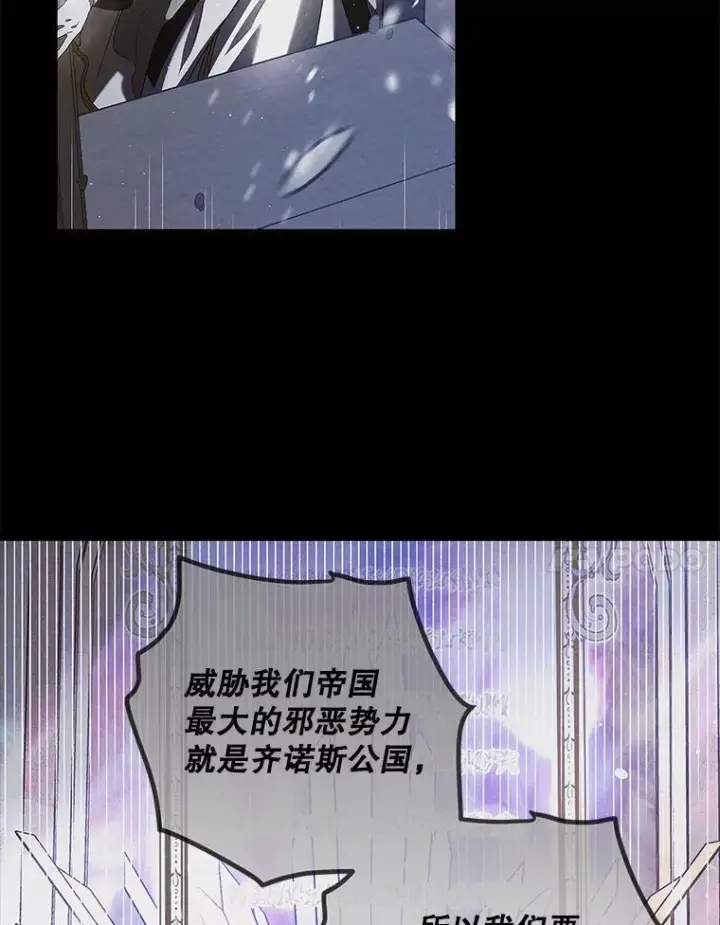 漫画《大公家的狐狸皇女》50.敌人的真正目的第92张图