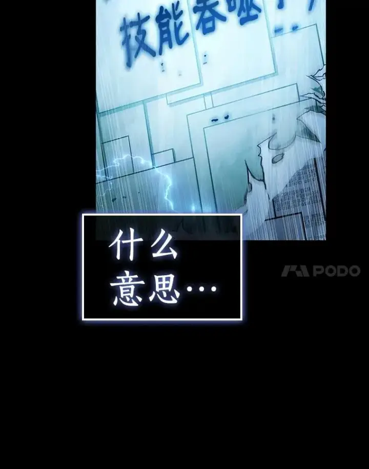 漫画《大公家的狐狸皇女》50.敌人的真正目的第95张图