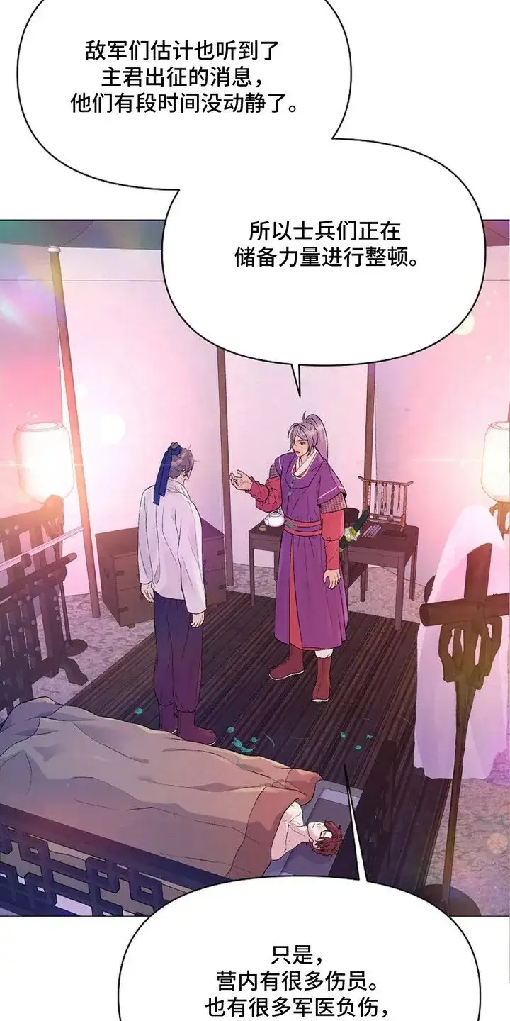 漫画《大公家的狐狸皇女》50.敌人的真正目的第96张图