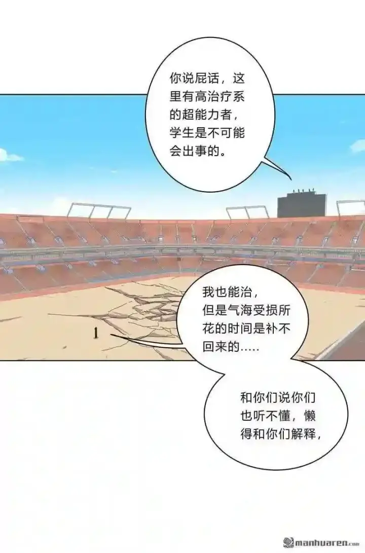 漫画《大公家的狐狸皇女》51.怒发冲冠第10张图