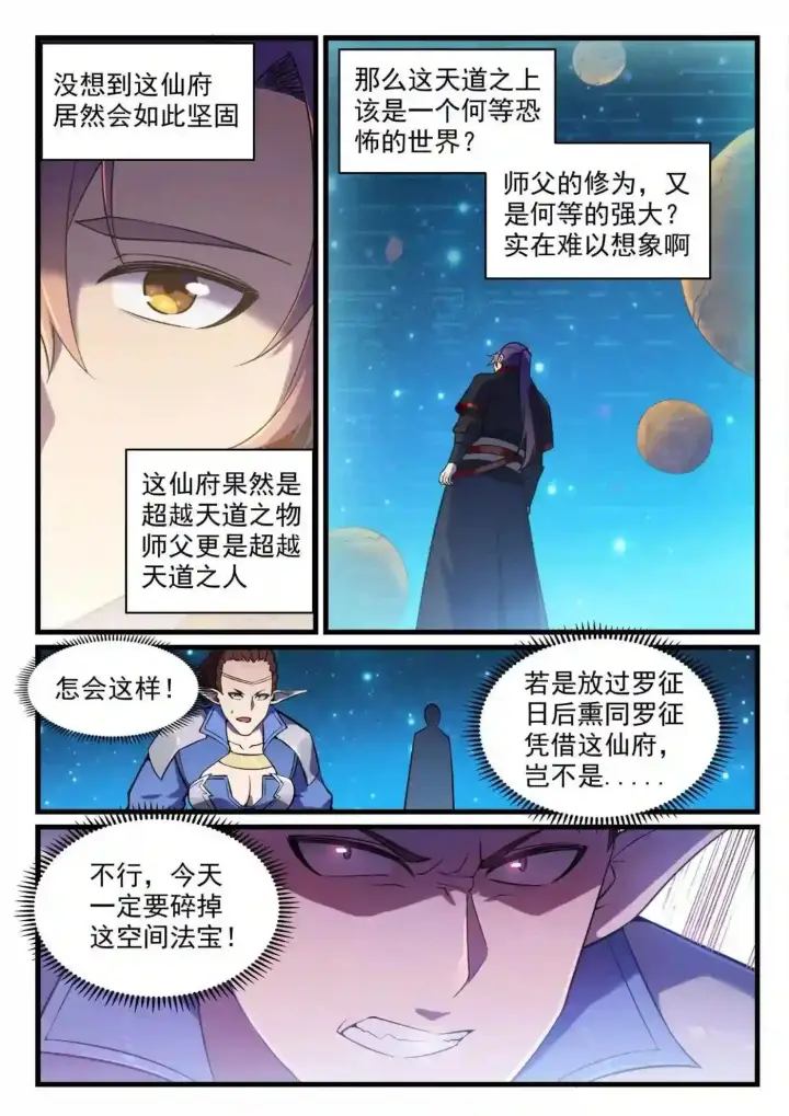 漫画《大公家的狐狸皇女》51.怒发冲冠第103张图