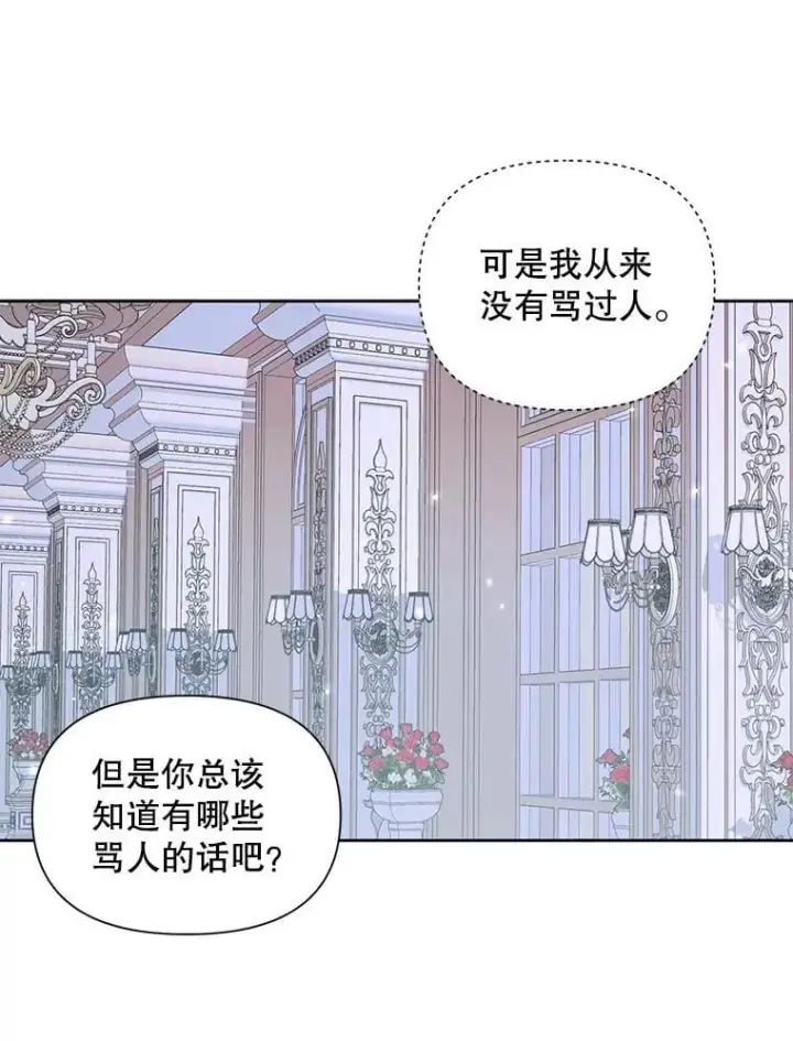漫画《大公家的狐狸皇女》51.怒发冲冠第108张图