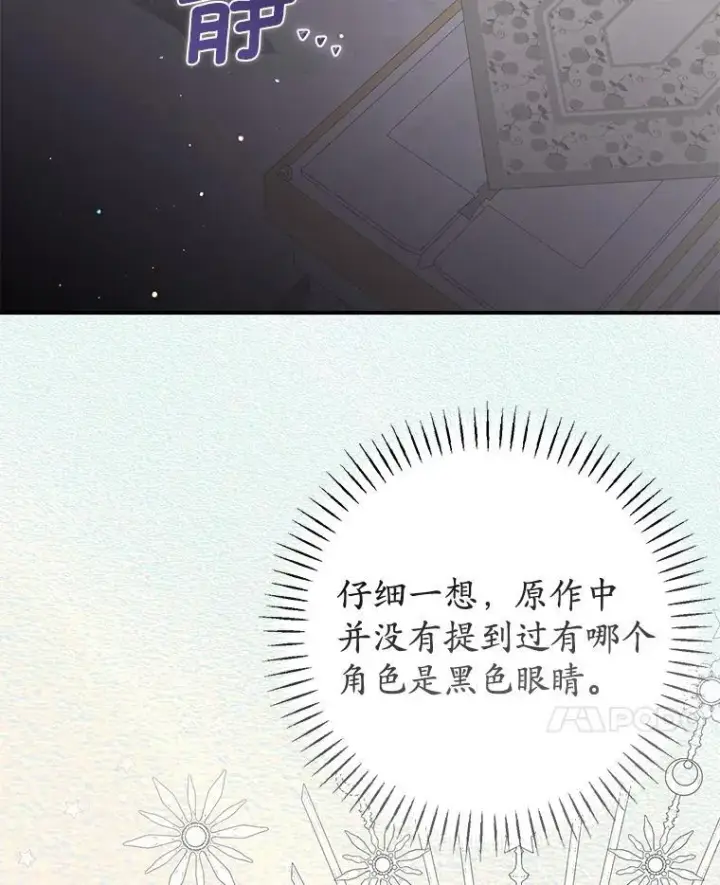 漫画《大公家的狐狸皇女》51.怒发冲冠第109张图