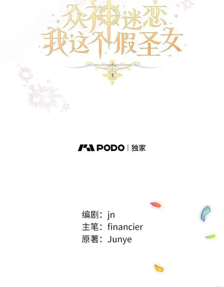 漫画《大公家的狐狸皇女》51.怒发冲冠第112张图