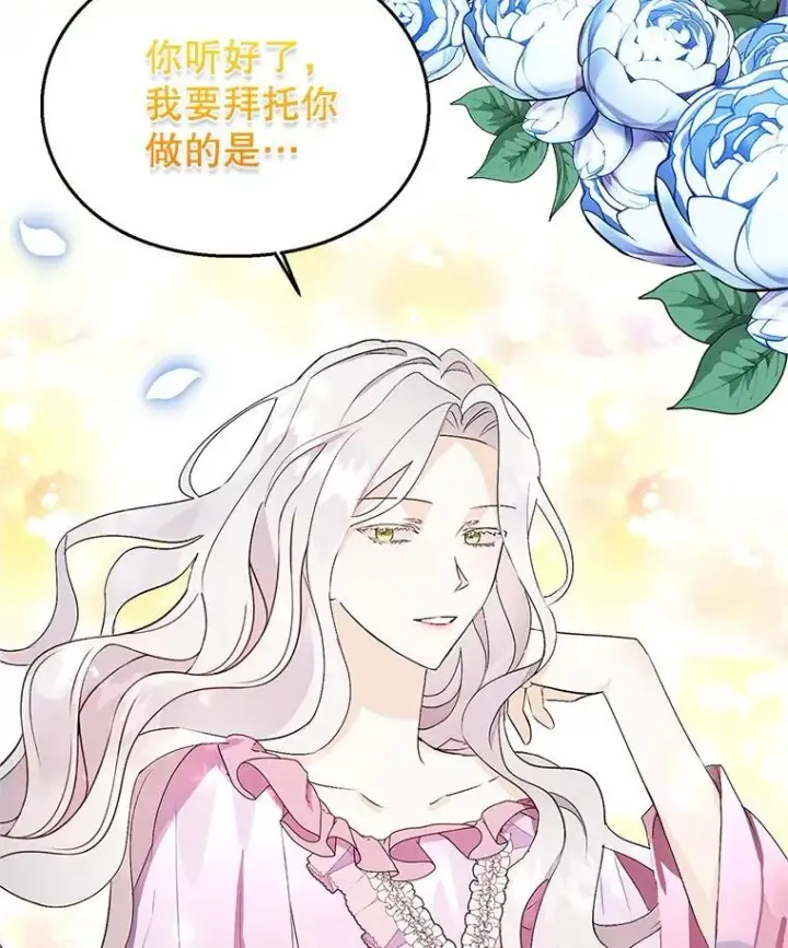 漫画《大公家的狐狸皇女》51.怒发冲冠第12张图