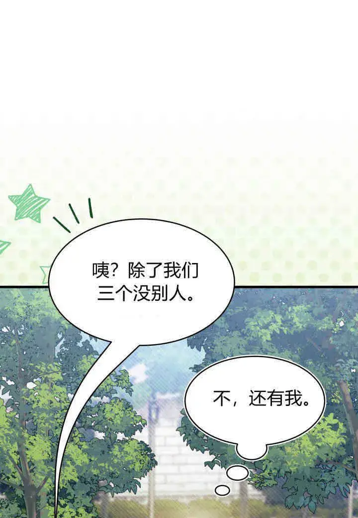 漫画《大公家的狐狸皇女》51.怒发冲冠第13张图