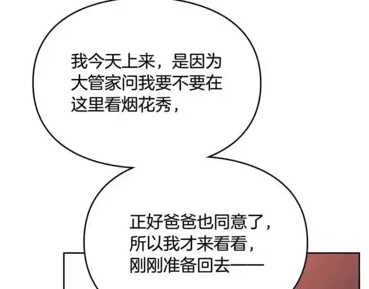 漫画《大公家的狐狸皇女》51.怒发冲冠第14张图