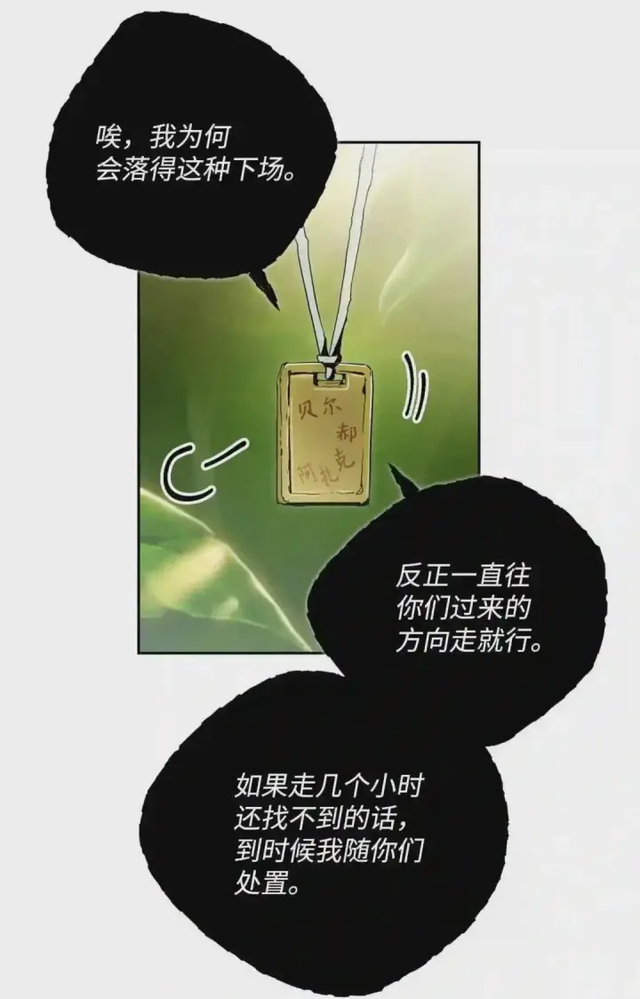 漫画《大公家的狐狸皇女》51.怒发冲冠第20张图