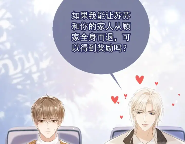 漫画《大公家的狐狸皇女》51.怒发冲冠第21张图
