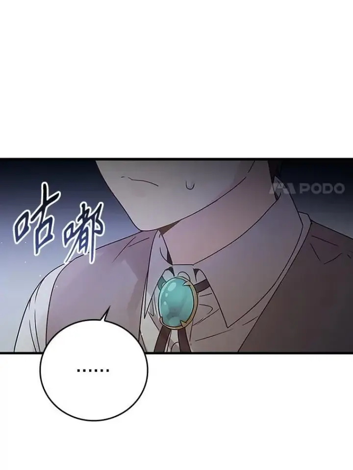漫画《大公家的狐狸皇女》51.怒发冲冠第24张图