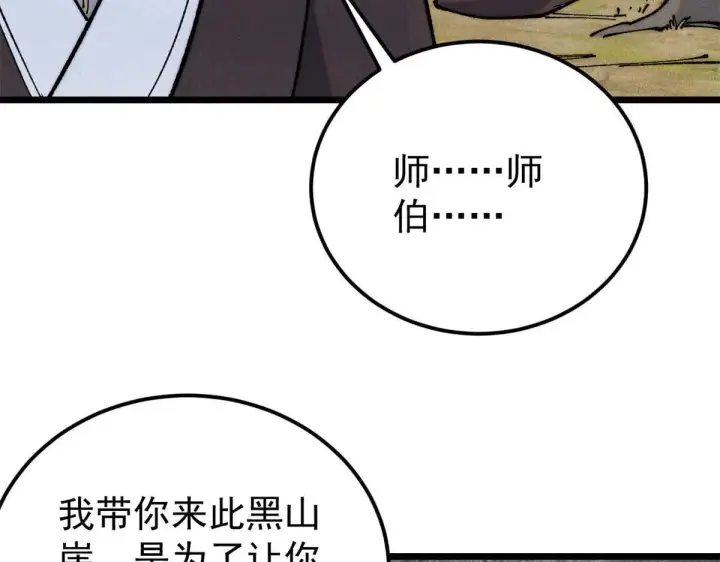 漫画《大公家的狐狸皇女》51.怒发冲冠第30张图