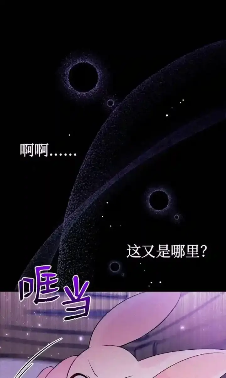 漫画《大公家的狐狸皇女》51.怒发冲冠第34张图