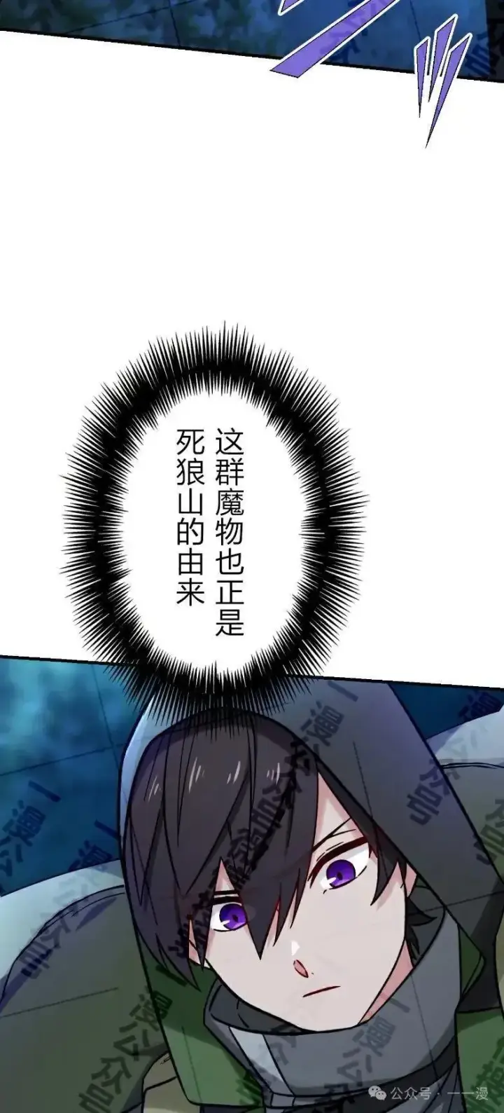 漫画《大公家的狐狸皇女》51.怒发冲冠第35张图