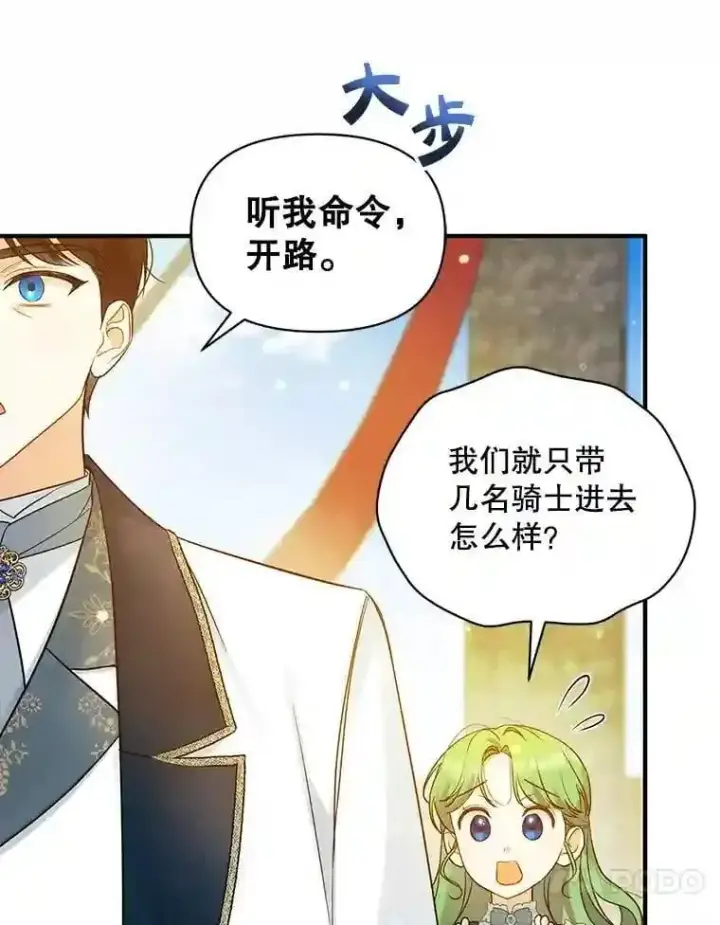 漫画《大公家的狐狸皇女》51.怒发冲冠第41张图