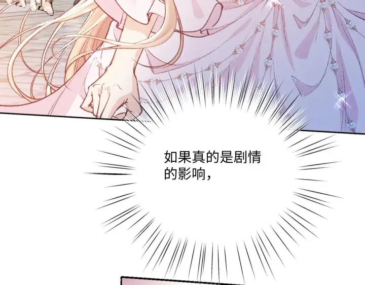 漫画《大公家的狐狸皇女》51.怒发冲冠第47张图