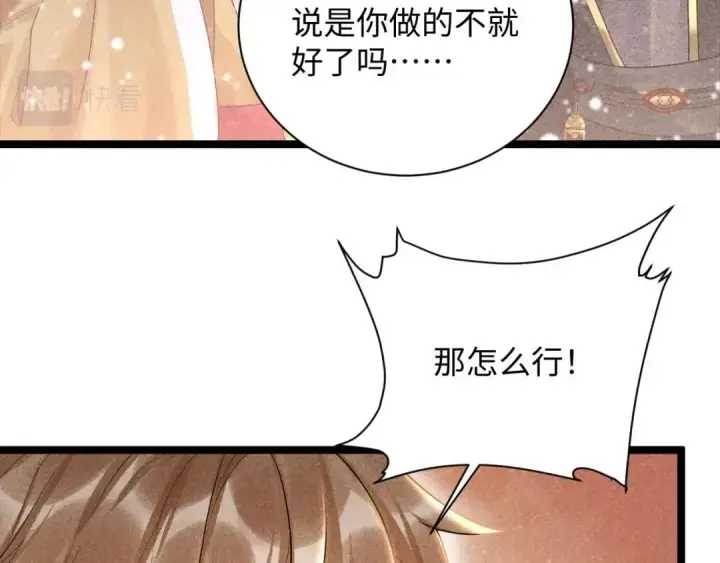 漫画《大公家的狐狸皇女》51.怒发冲冠第48张图
