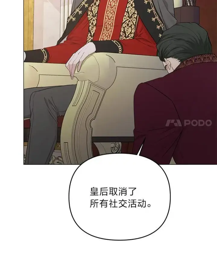 漫画《大公家的狐狸皇女》51.怒发冲冠第62张图