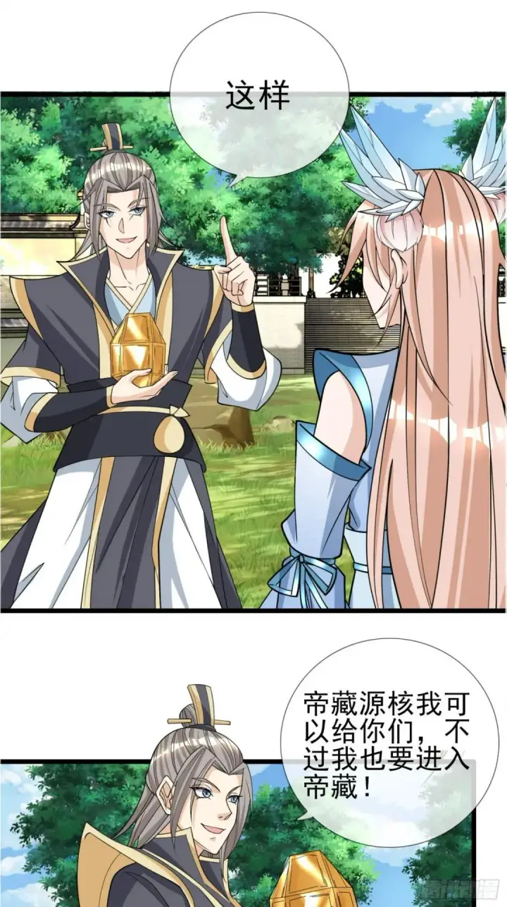 漫画《大公家的狐狸皇女》51.怒发冲冠第69张图