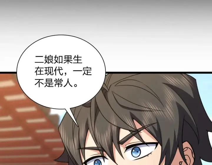 漫画《大公家的狐狸皇女》51.怒发冲冠第71张图