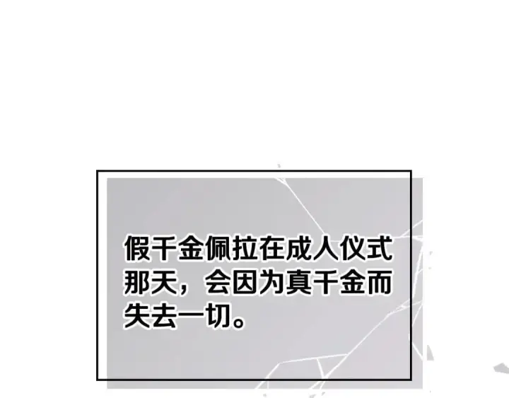 漫画《大公家的狐狸皇女》51.怒发冲冠第79张图