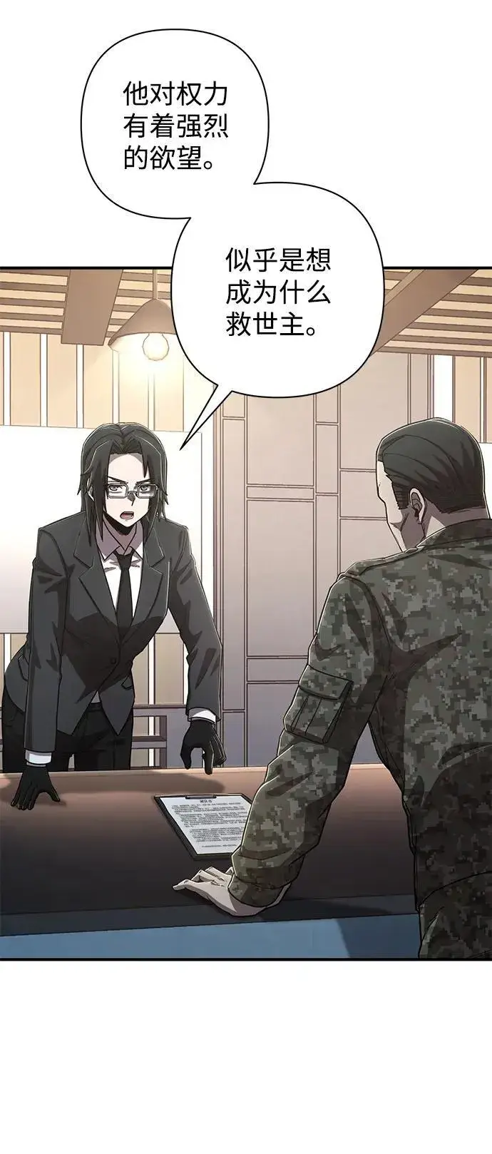 漫画《大公家的狐狸皇女》51.怒发冲冠第83张图