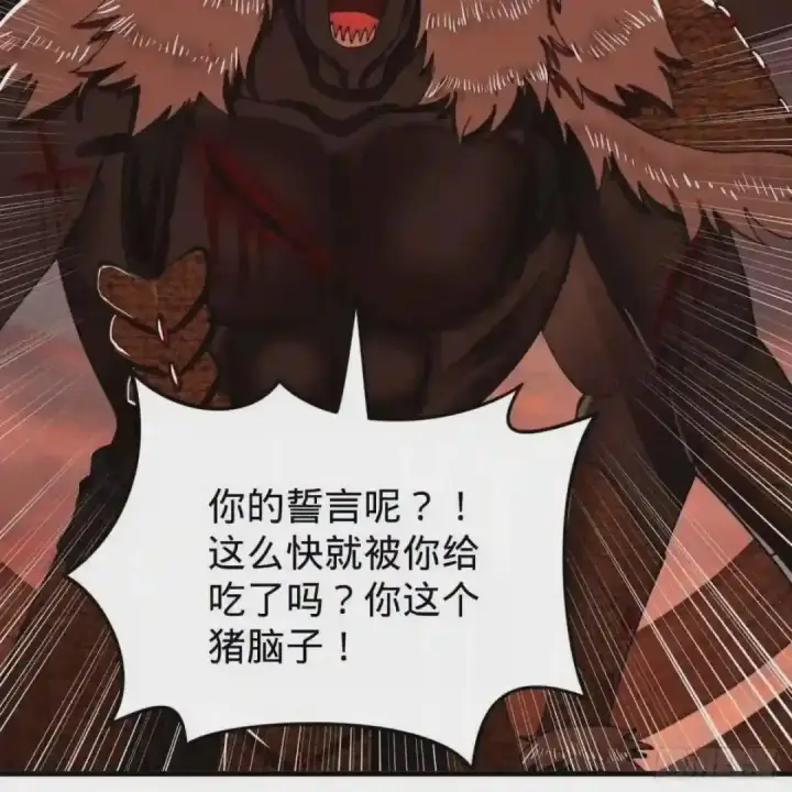 漫画《大公家的狐狸皇女》51.怒发冲冠第88张图
