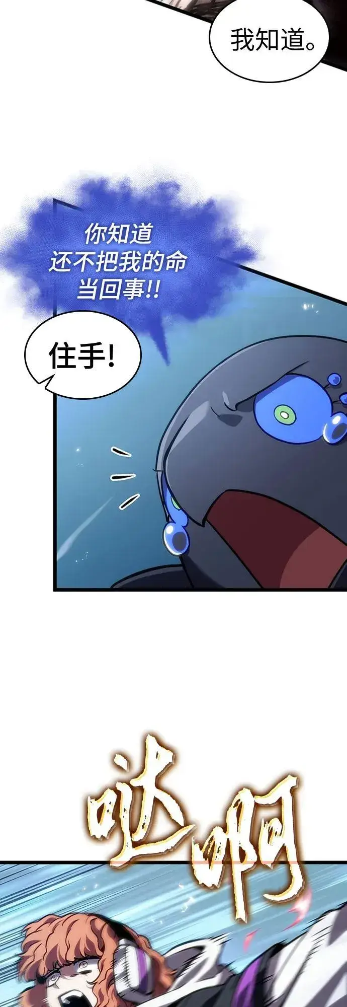漫画《大公家的狐狸皇女》51.怒发冲冠第9张图