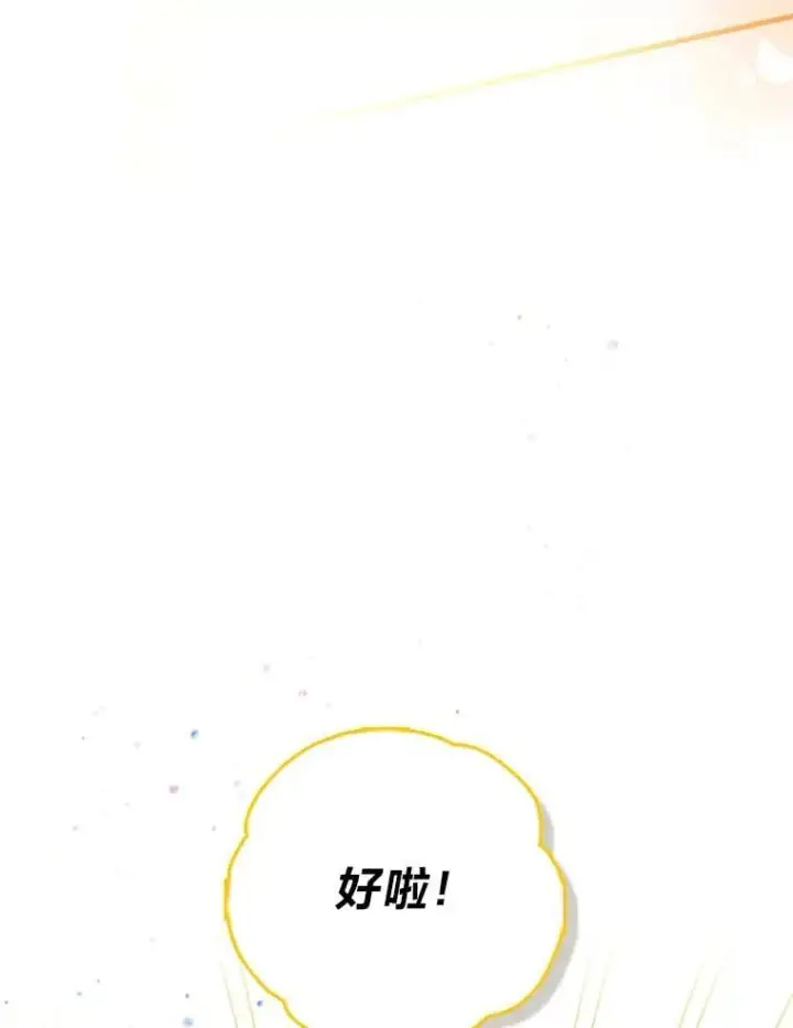 漫画《大公家的狐狸皇女》51.怒发冲冠第99张图