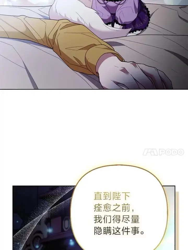 漫画《大公家的狐狸皇女》52.等待哥哥苏醒第10张图