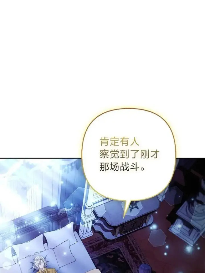 漫画《大公家的狐狸皇女》52.等待哥哥苏醒第12张图