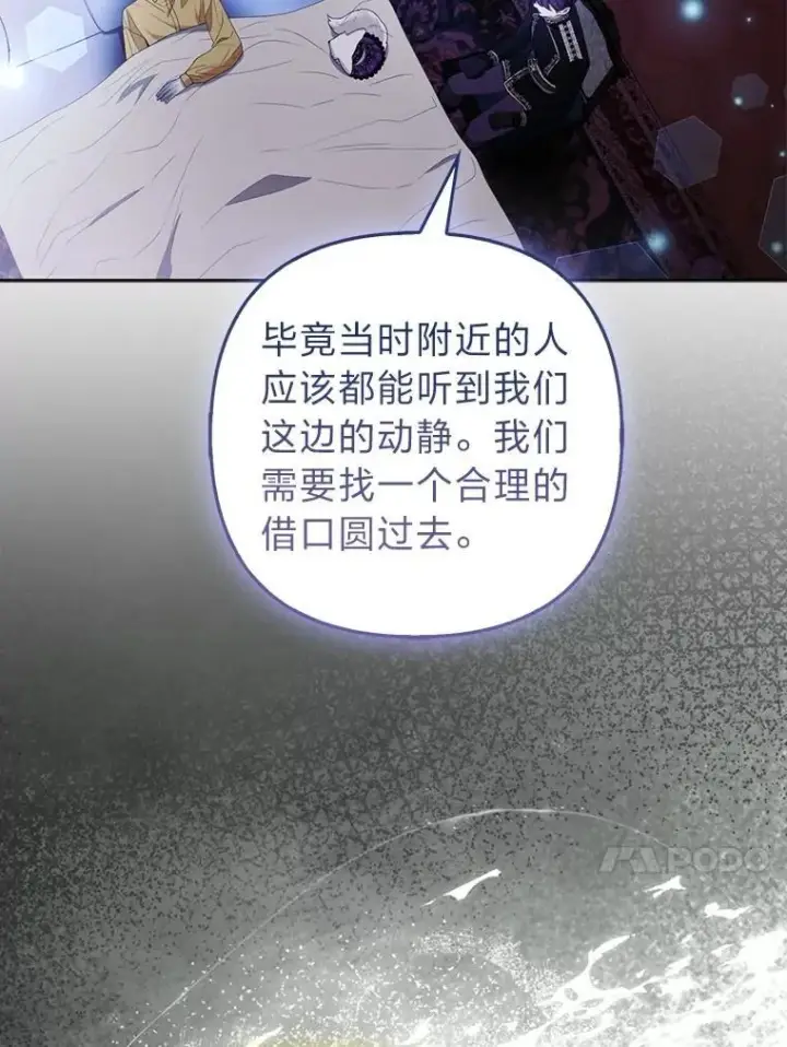 漫画《大公家的狐狸皇女》52.等待哥哥苏醒第13张图