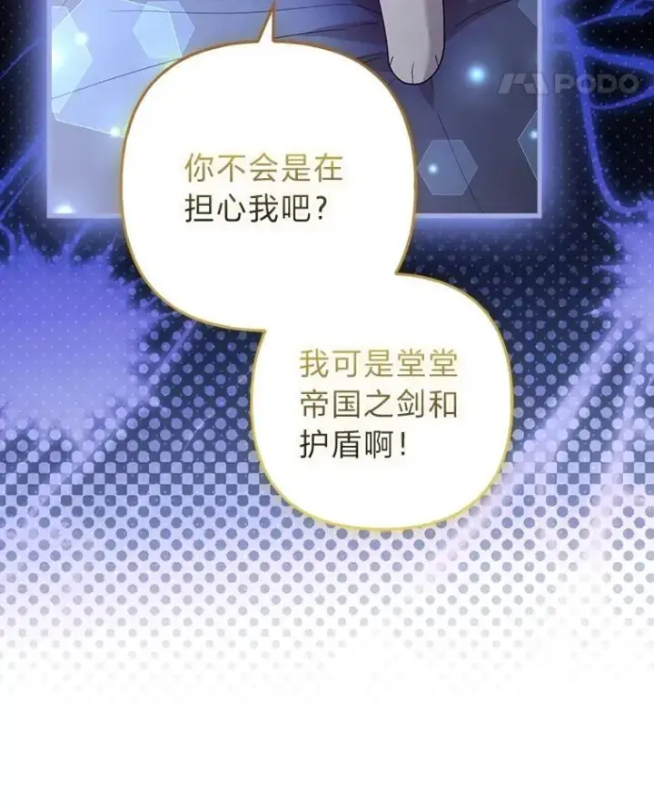 漫画《大公家的狐狸皇女》52.等待哥哥苏醒第17张图