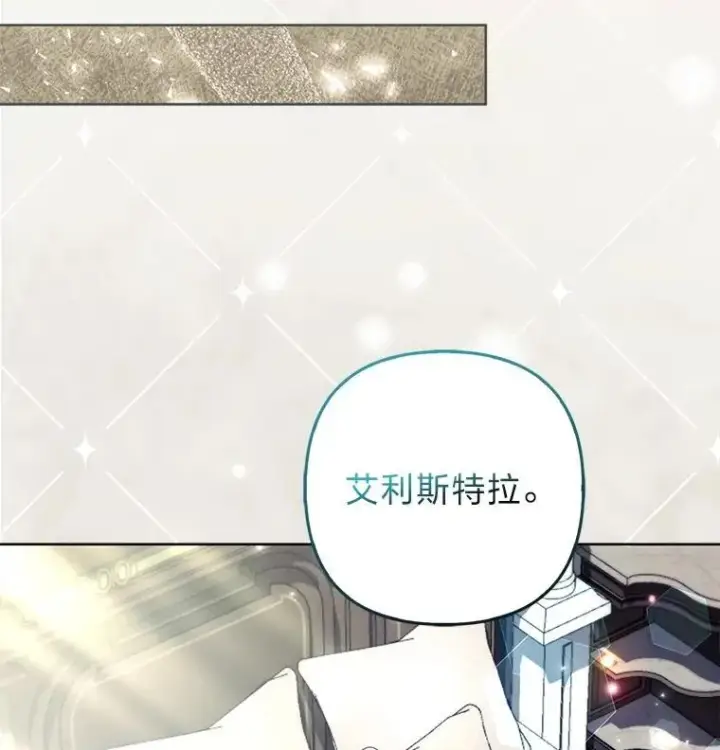 漫画《大公家的狐狸皇女》52.等待哥哥苏醒第31张图
