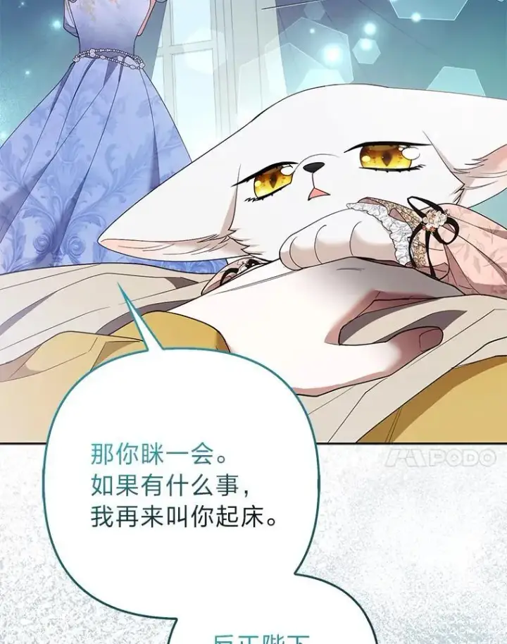漫画《大公家的狐狸皇女》52.等待哥哥苏醒第35张图