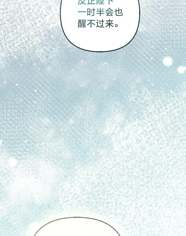 漫画《大公家的狐狸皇女》52.等待哥哥苏醒第36张图