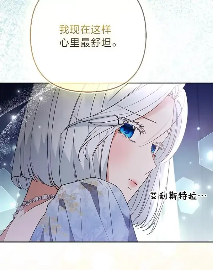 漫画《大公家的狐狸皇女》52.等待哥哥苏醒第37张图
