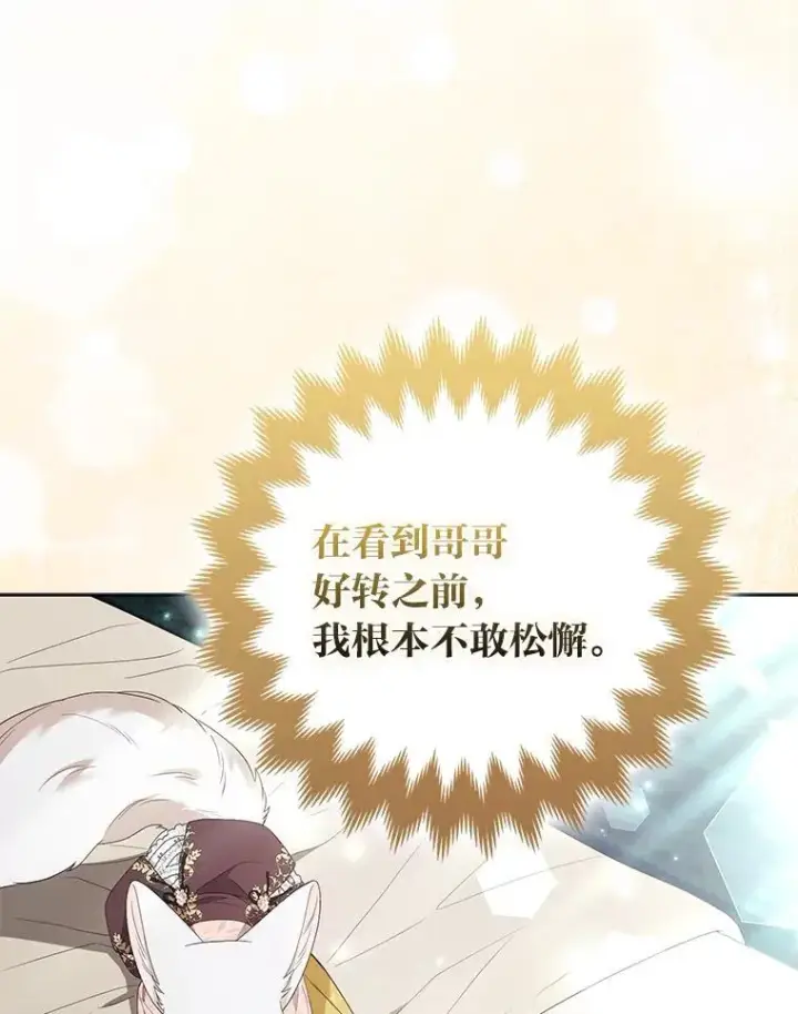 漫画《大公家的狐狸皇女》52.等待哥哥苏醒第38张图