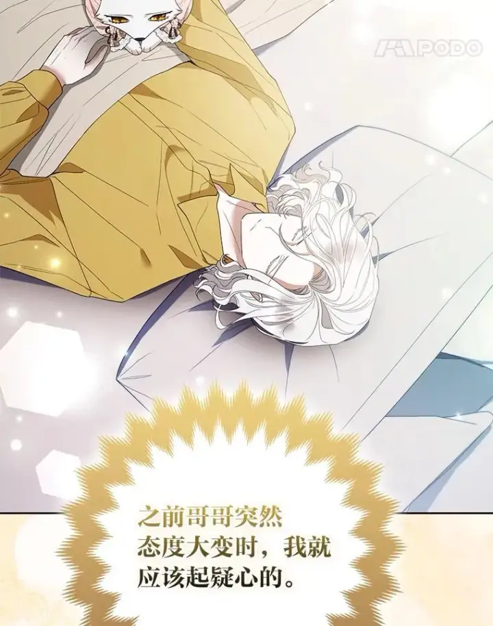漫画《大公家的狐狸皇女》52.等待哥哥苏醒第39张图