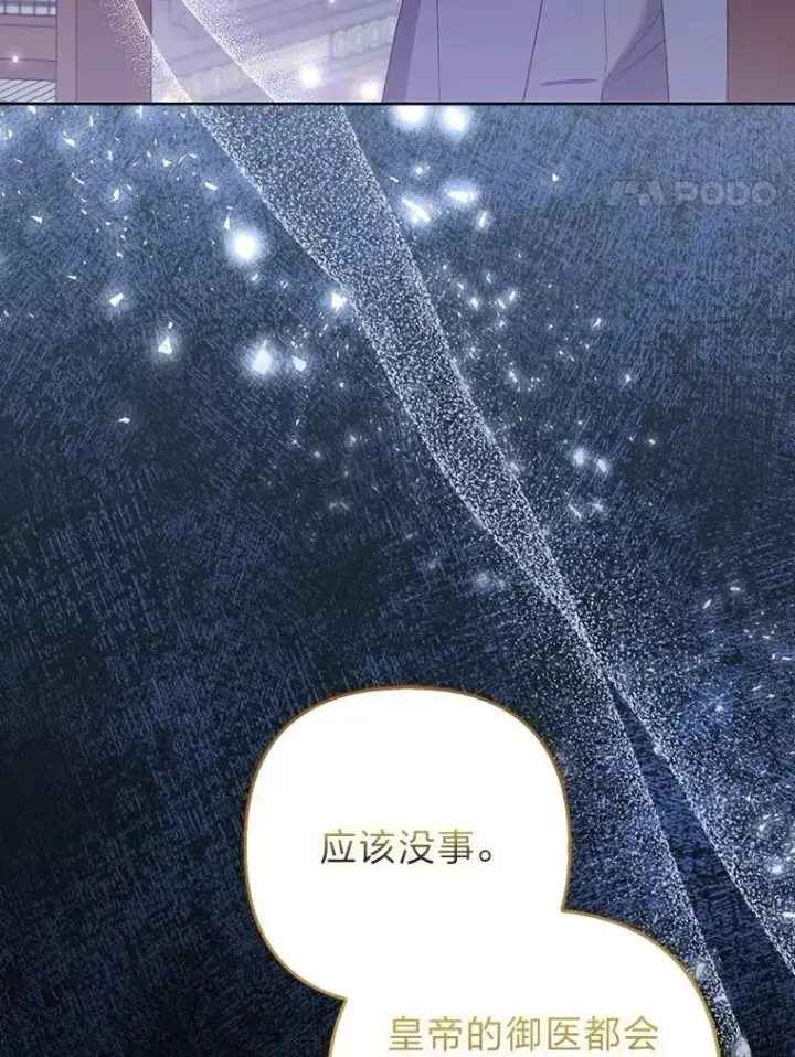 漫画《大公家的狐狸皇女》52.等待哥哥苏醒第4张图