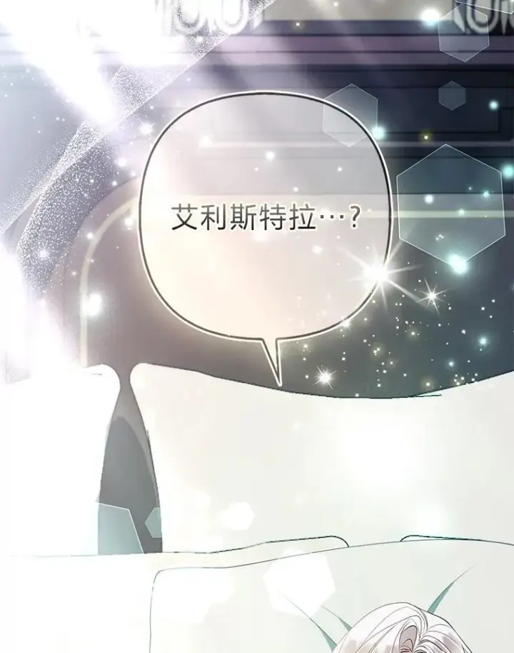 漫画《大公家的狐狸皇女》52.等待哥哥苏醒第44张图