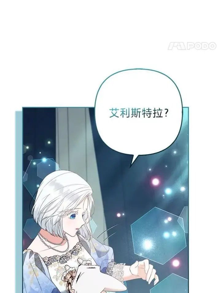 漫画《大公家的狐狸皇女》52.等待哥哥苏醒第49张图