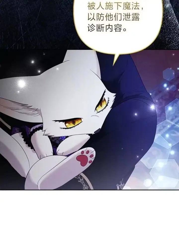 漫画《大公家的狐狸皇女》52.等待哥哥苏醒第5张图