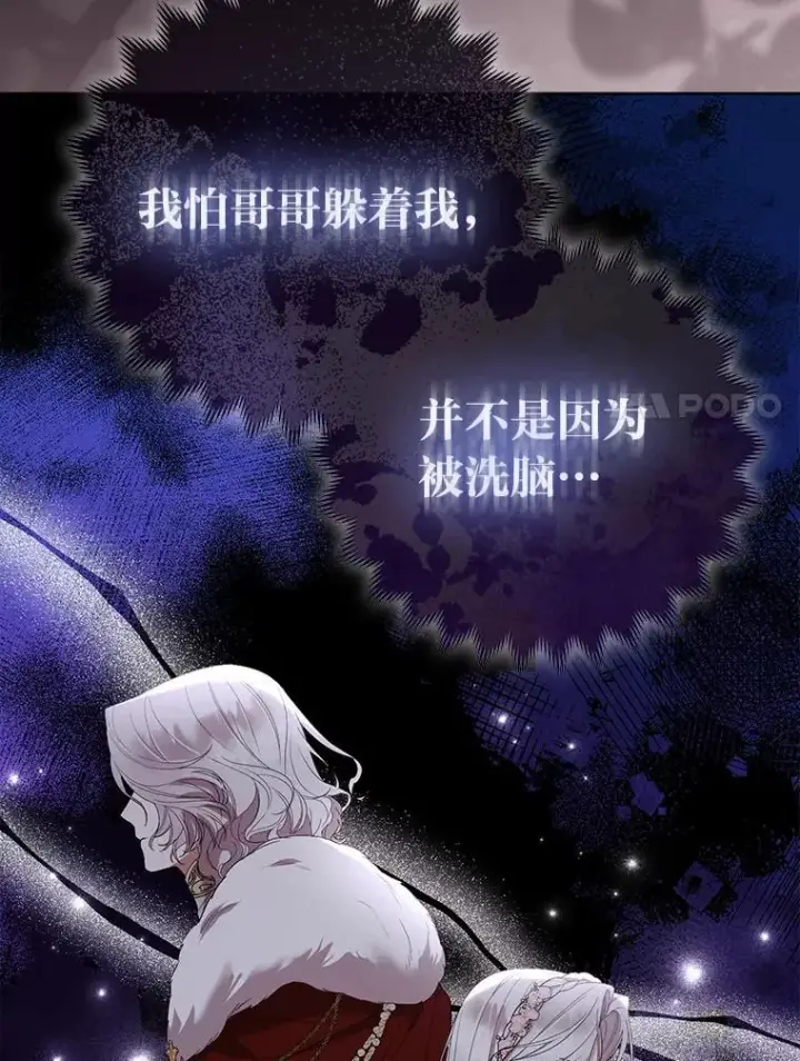 漫画《大公家的狐狸皇女》52.等待哥哥苏醒第52张图