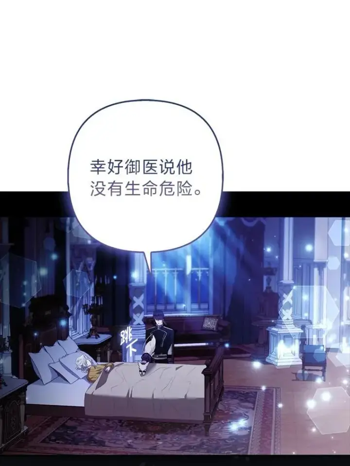 漫画《大公家的狐狸皇女》52.等待哥哥苏醒第6张图