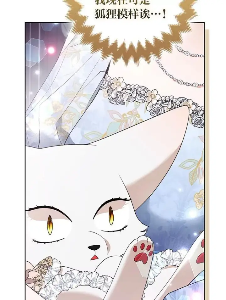 漫画《大公家的狐狸皇女》52.等待哥哥苏醒第61张图